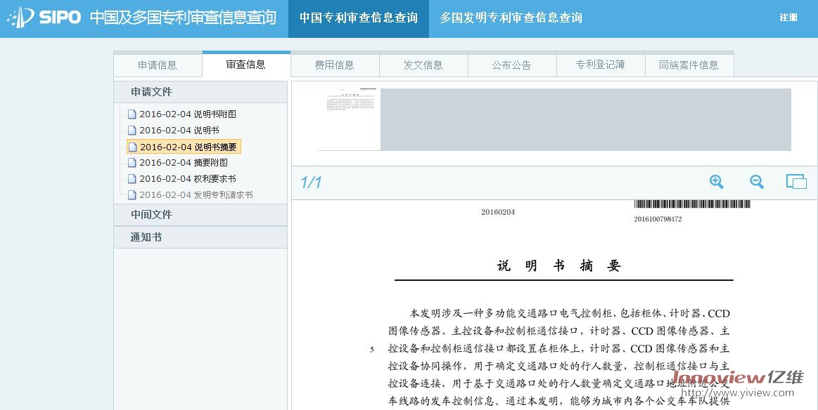億維股份獲得《多功能交通路口電氣控制柜》發(fā)明專利證書